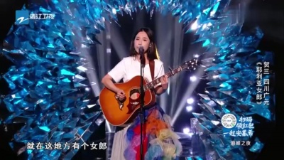 贺三、2021中国好声音 - 耶利亚女郎
