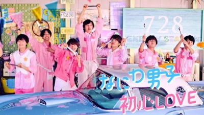 浪花男子 - 初心LOVE