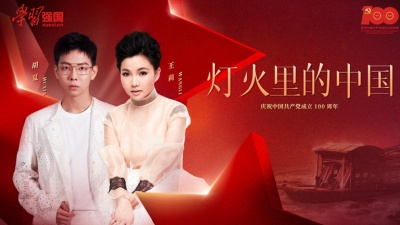 王莉、胡夏 - 灯火里的中国