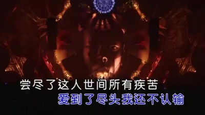 王小叶 - 人间疾苦谁来渡