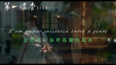影视大网罗 - 《第一炉香》发布台湾版先导预告