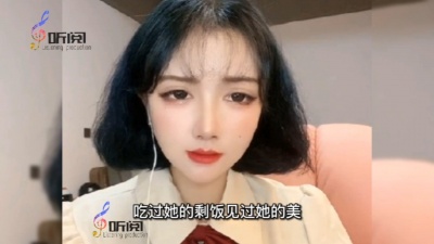 蒙永周 - 莫叫姐姐（当我娶过她）太有感染力啦！曾经的一切，只能当我娶过她吧！
