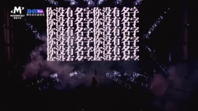 旅行团乐队、TME live - 你没有名字