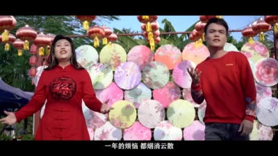 南北组合 - 过大年