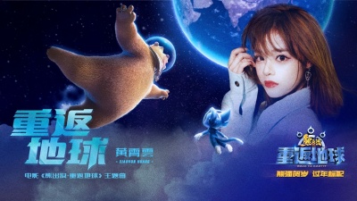 黄霄雲 - 重返地球