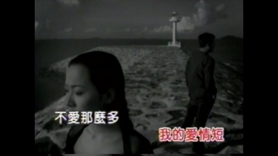 方丽仪 - 只爱一点点