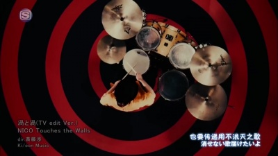 Nico Touches the Walls - 渦と渦