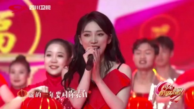 冯提莫、李予溪、邓超元、阿达娃、左其铂、苏芮琪、￥oungLord-高毅磊、昊昊HOHO - 欢乐幸福年之拱手拜拜