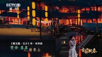 郁可唯 - 青玉案·元夕