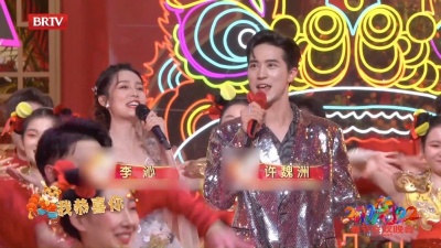 李沁、许魏洲 - 恭喜发财(歌舞)