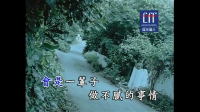 范玮琪 - 一颗心的距离