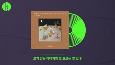 범진、라라말렛 - 클레멘타인 (Clementine)