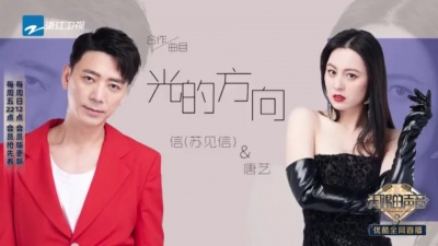 信、唐艺、天赐的声音 - 光的方向