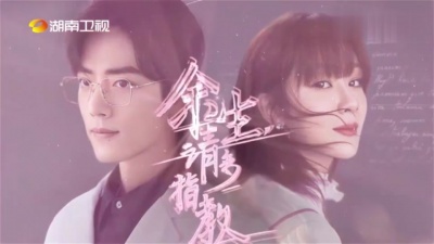 影视大网罗 - 《余生请多指教》发布“成长篇“预告
