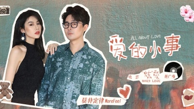 莫非定律More Feel - 爱的小事