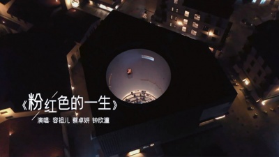 容祖儿、蔡卓妍、钟欣潼 - 粉红色的一生