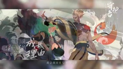 游荡 - 【守护者】前方高能！孤勇者阴阳师版，致守护着平安京的英雄