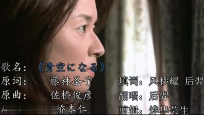 勿忘心安 - 假面骑士空我ED《青空》中文翻唱