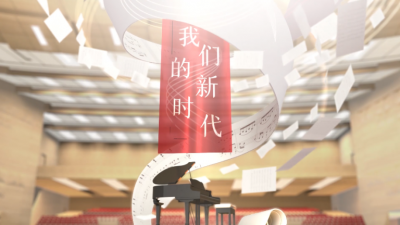 景焕、刘云天、蔡静雯、张学樑、美琪Vicky、伍珂玥 - “我们的新时代”2022主题歌曲创作征集活动宣传片