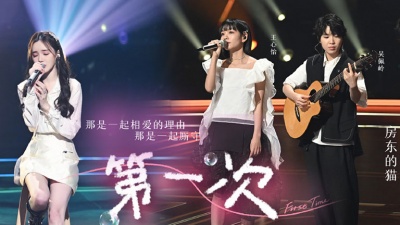 房东的猫、戴羽彤、天赐的声音 - 第一次