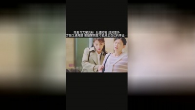 夏目馆长 - 方恒之会为了事业去陷害简爱吗？#电视剧星辰大海