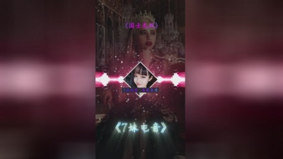 追星少女 - 带上耳机，直接送你去做神仙！