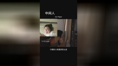 王靖雯 - 中间人