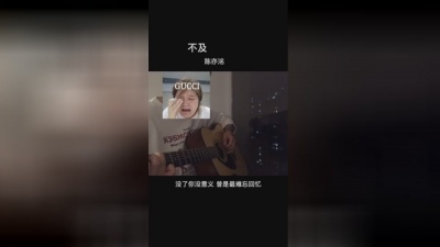王靖雯 - 不及
