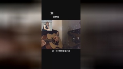 王靖雯 - 溯