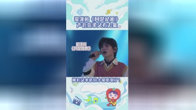幽默段王爷 - 小翟#翟潇闻 的《阿楚姑娘》来啦~柿长非常喜欢这首歌！声音温柔又有力量~猴猴听啊~