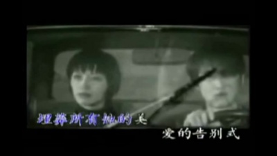 周传雄 - 爱的告别式