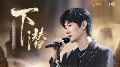 王晰 - 下潜