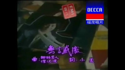 谭咏麟 - 无言感激