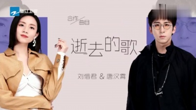 刘惜君、唐汉霄、天赐的声音 - 逝去的歌