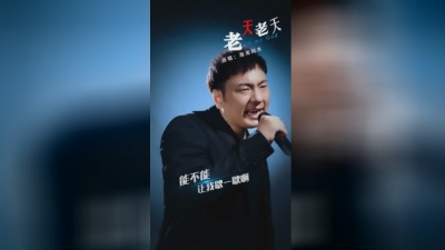海来阿木 - 老天老天