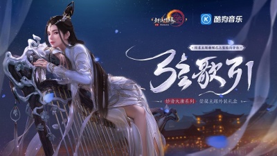 艾辰、剑网3 - 弦歌引
