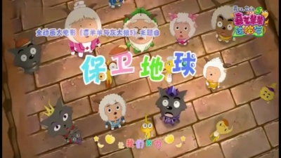 胡彦斌 - 保卫地球