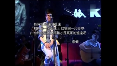 李健 - 远