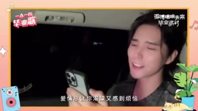 爱豆圈 - 阿云嘎《曾经的你》未来毕业派对
