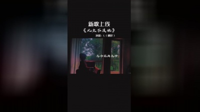 L（桃籽） - 此生不渡她