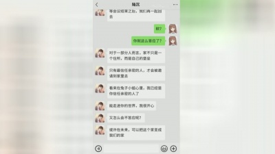 士大夫饿 - ‘宝贝，今晚来我家吗？’  光与夜之恋  聊天体同人