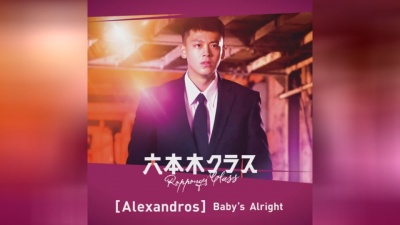 [Alexandros] - Baby's Alright
