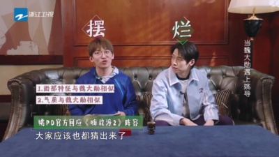 爱豆圈 - 魏大勋说眼睛小第一个想到李荣浩