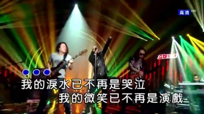 周晓鸥 - 不再掩饰