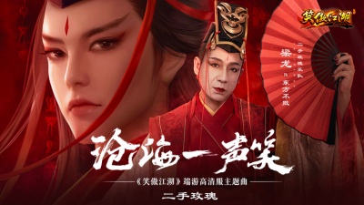 二手玫瑰乐队 - 沧海一声笑