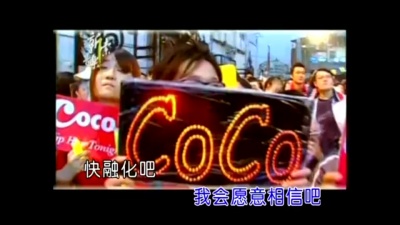 CoCo李玟 - 撒哈拉冰室