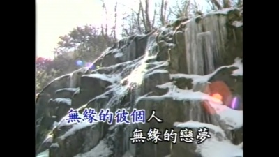 陈盈洁 - 不平凡的爱