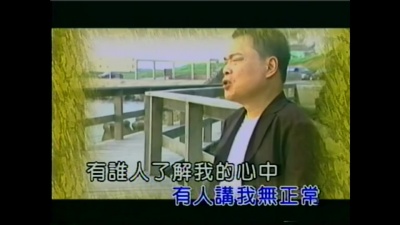 阿吉仔 - 我的心中