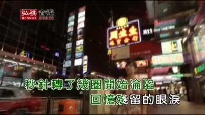 孙羽幽 - 危险表演