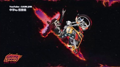 王博主2018 - SAINt JHN这张好听的！这首强烈推荐，贼上头